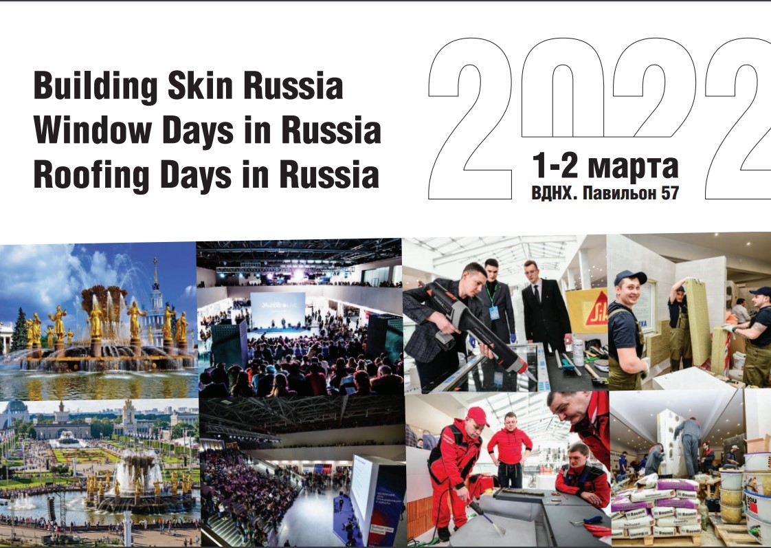 Building skin russia. Билдинг скин. Выставка building Skin. Российская строительная неделя 2022. ВДНХ 2022.